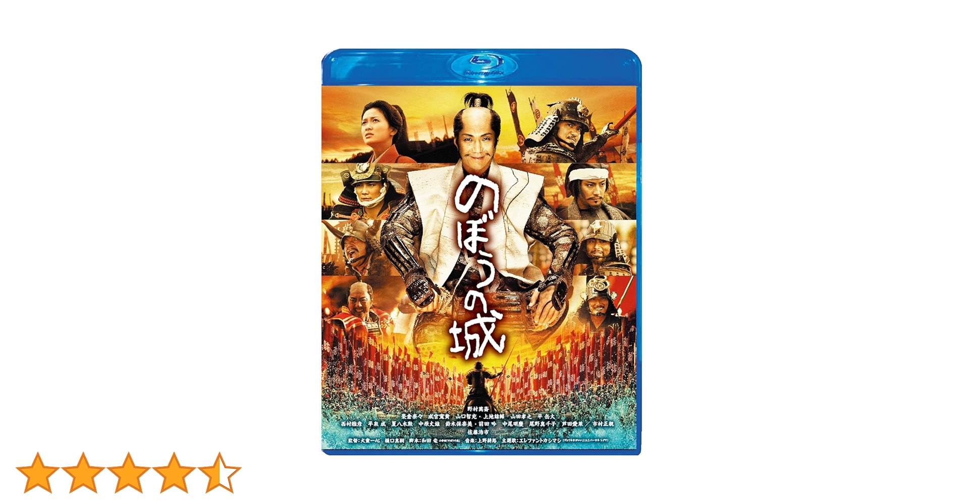 Amazon.co.jp: のぼうの城 スペシャル・プライス [Blu-ray